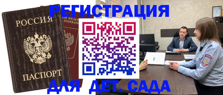 где прописаться в Заозёрске