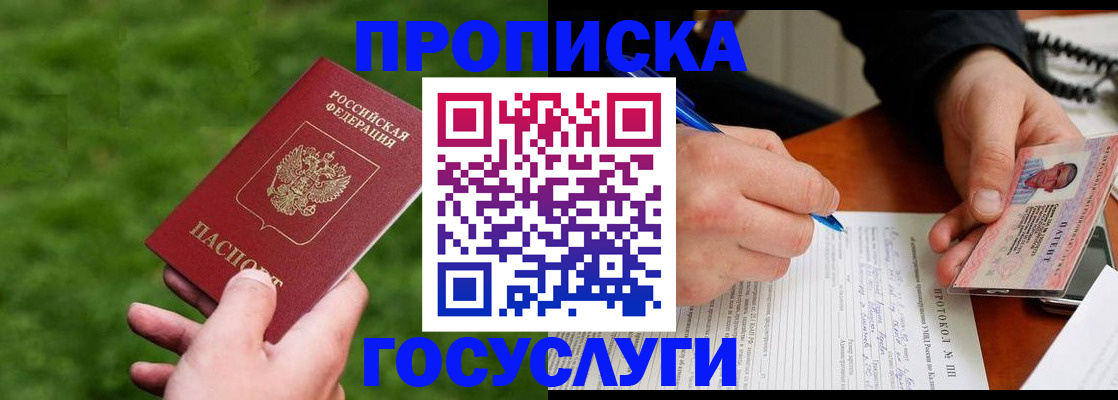 прописка от собственника в Заозёрске