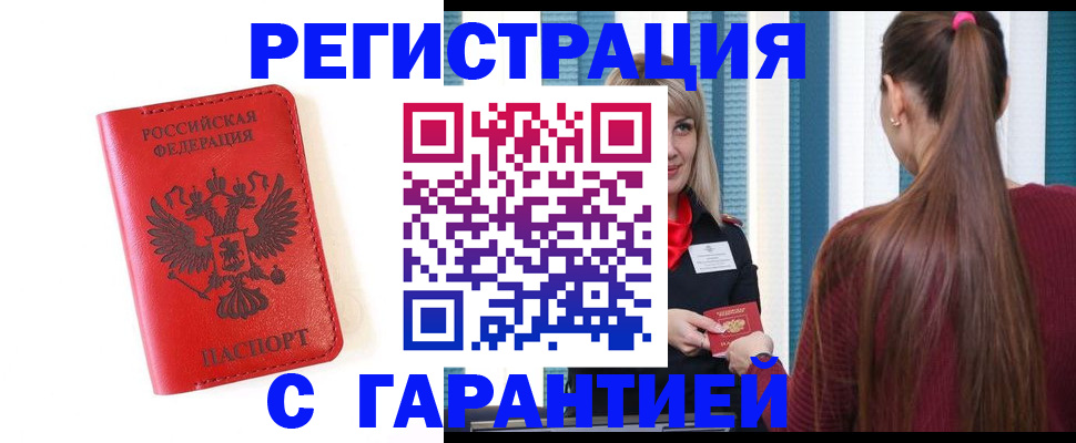 временная регистрация 2025 в Заозёрске